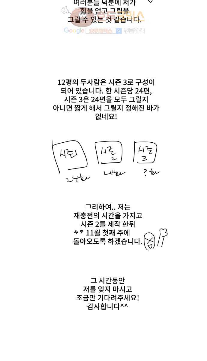 12평의 두사람  1부 후기 28