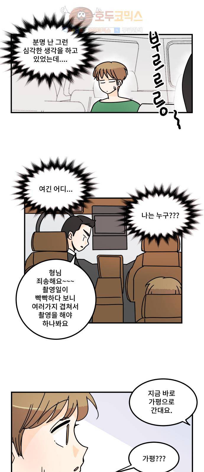 12평의 두사람 34화 1