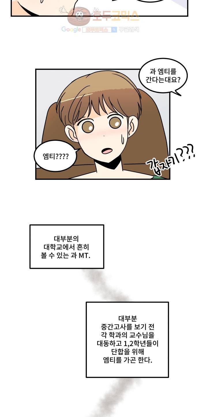 12평의 두사람 34화 2