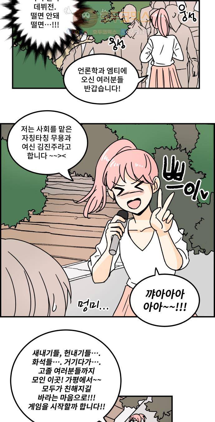 12평의 두사람 34화 4