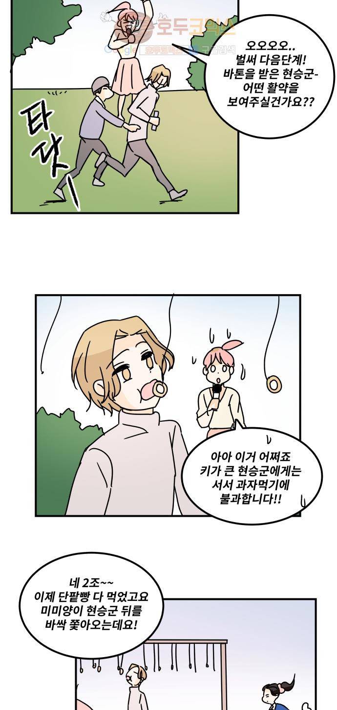 12평의 두사람 34화 5