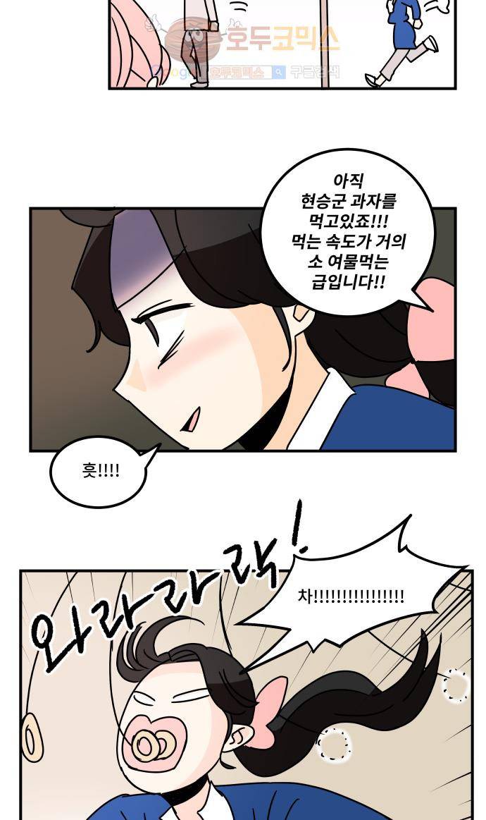 12평의 두사람 34화 6