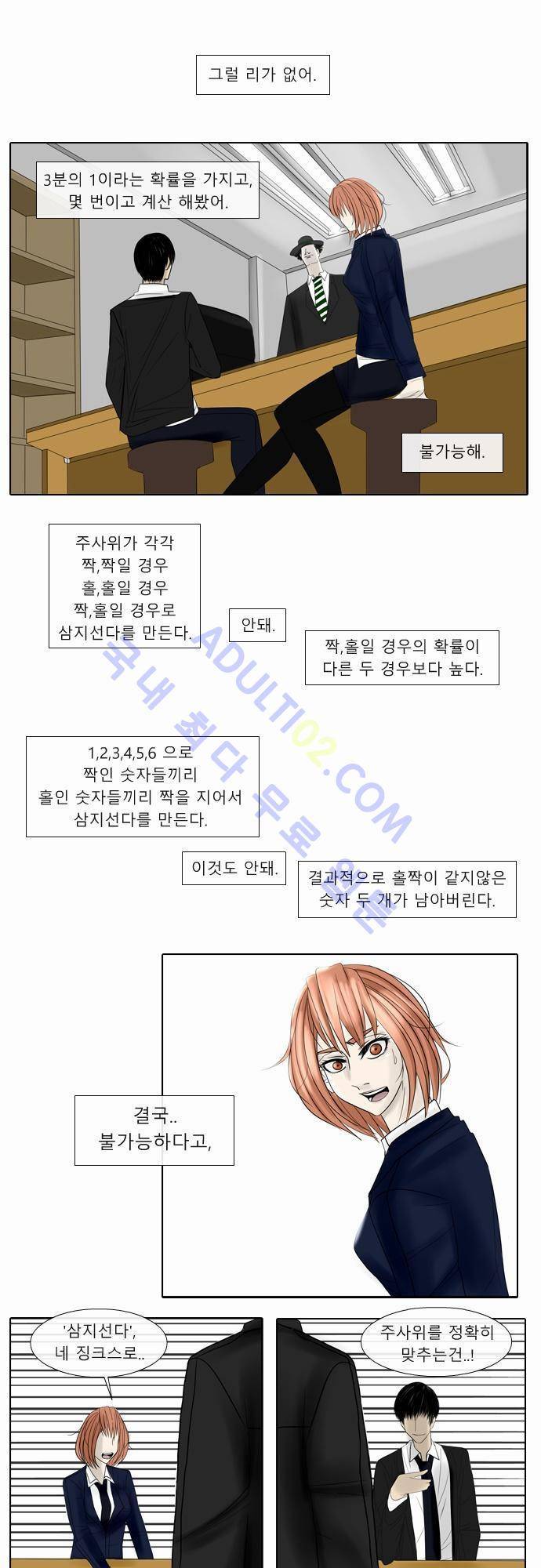 락 시저 페이퍼러 7화 - 사기 주사위 홀짝 (3) 1
