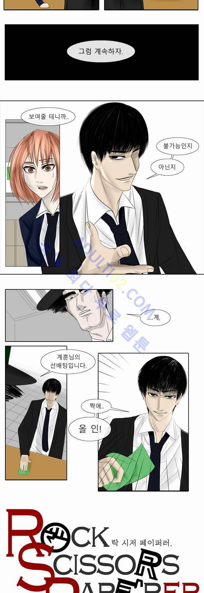 락 시저 페이퍼러 7화 - 사기 주사위 홀짝 (3) 2
