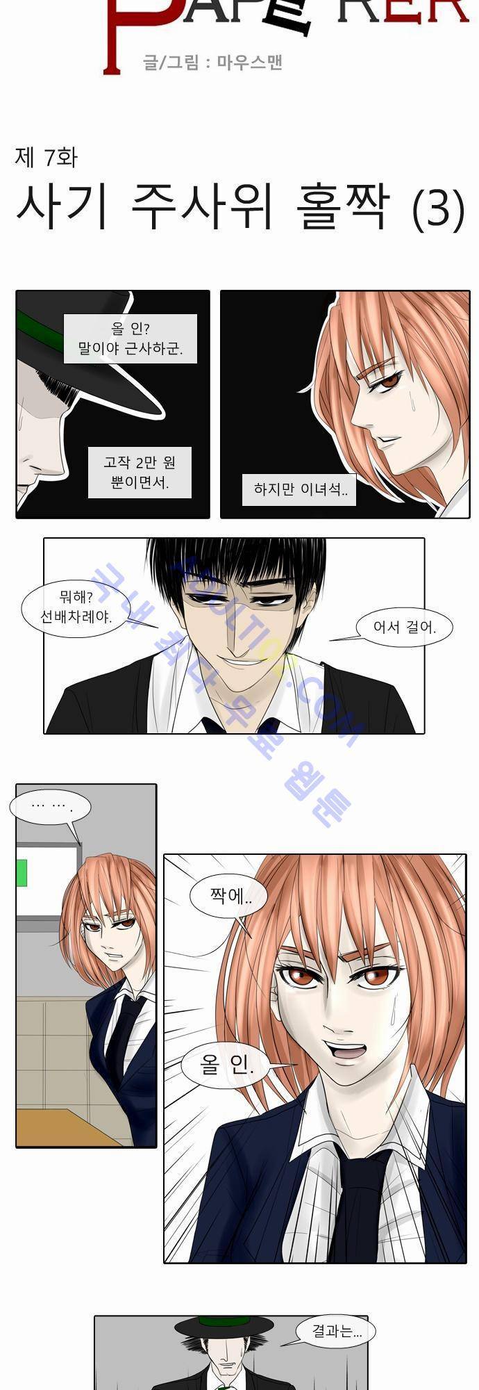 락 시저 페이퍼러 7화 - 사기 주사위 홀짝 (3) 3