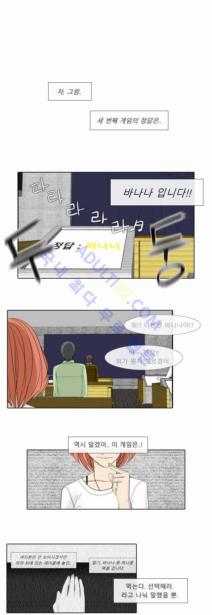 락 시저 페이퍼러 13화 - 딸기. 바나나 (3) 1