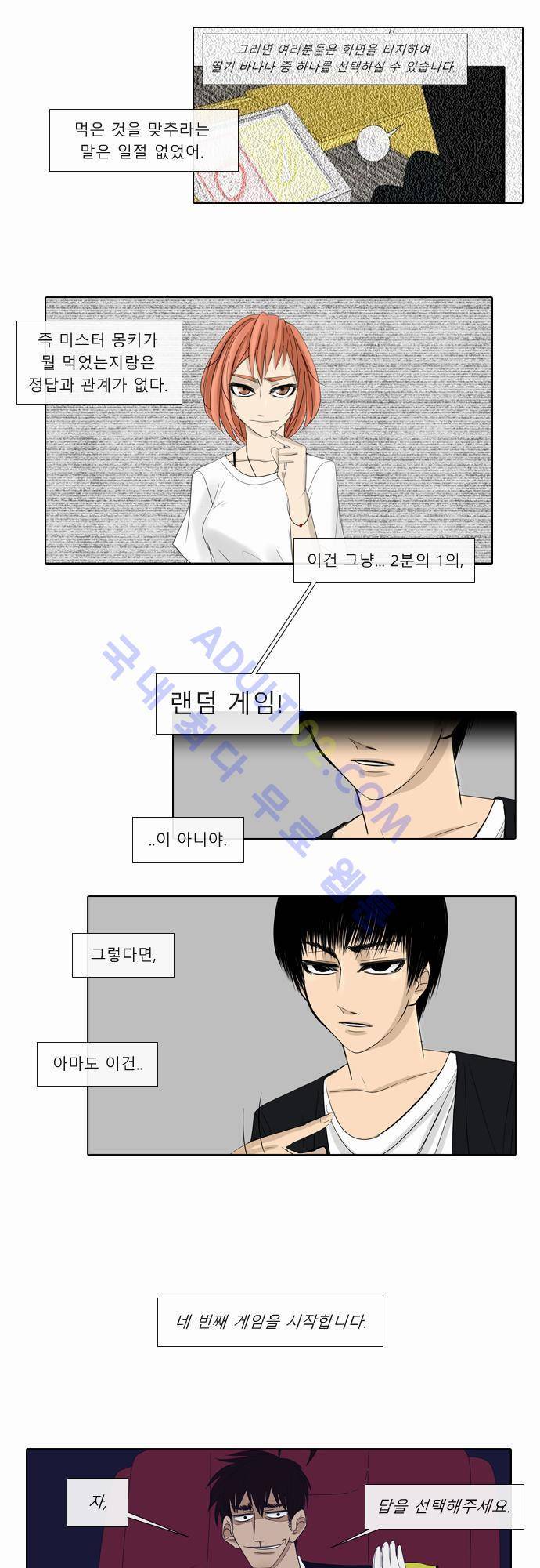 락 시저 페이퍼러 13화 - 딸기. 바나나 (3) 2