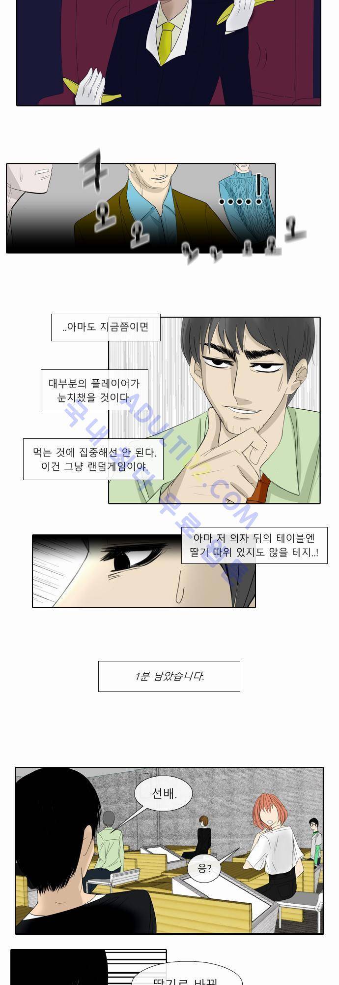 락 시저 페이퍼러 13화 - 딸기. 바나나 (3) 3