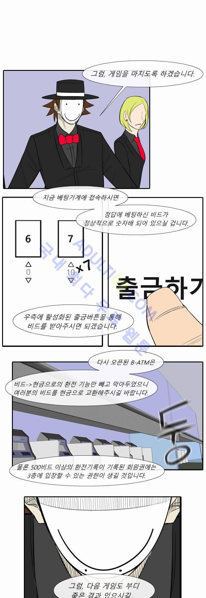 락 시저 페이퍼러 29화 - 뇌물 세븐카드 (에필로그) 1