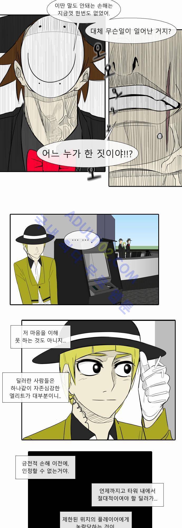 락 시저 페이퍼러 29화 - 뇌물 세븐카드 (에필로그) 3