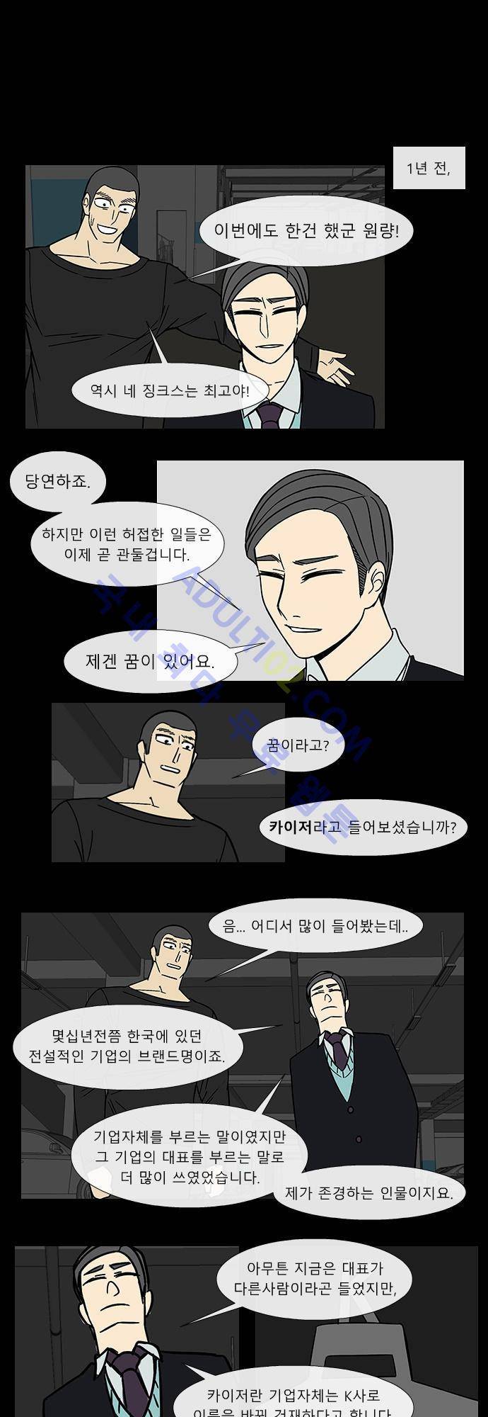 락 시저 페이퍼러 38화 - 왕국게임 (9) 1