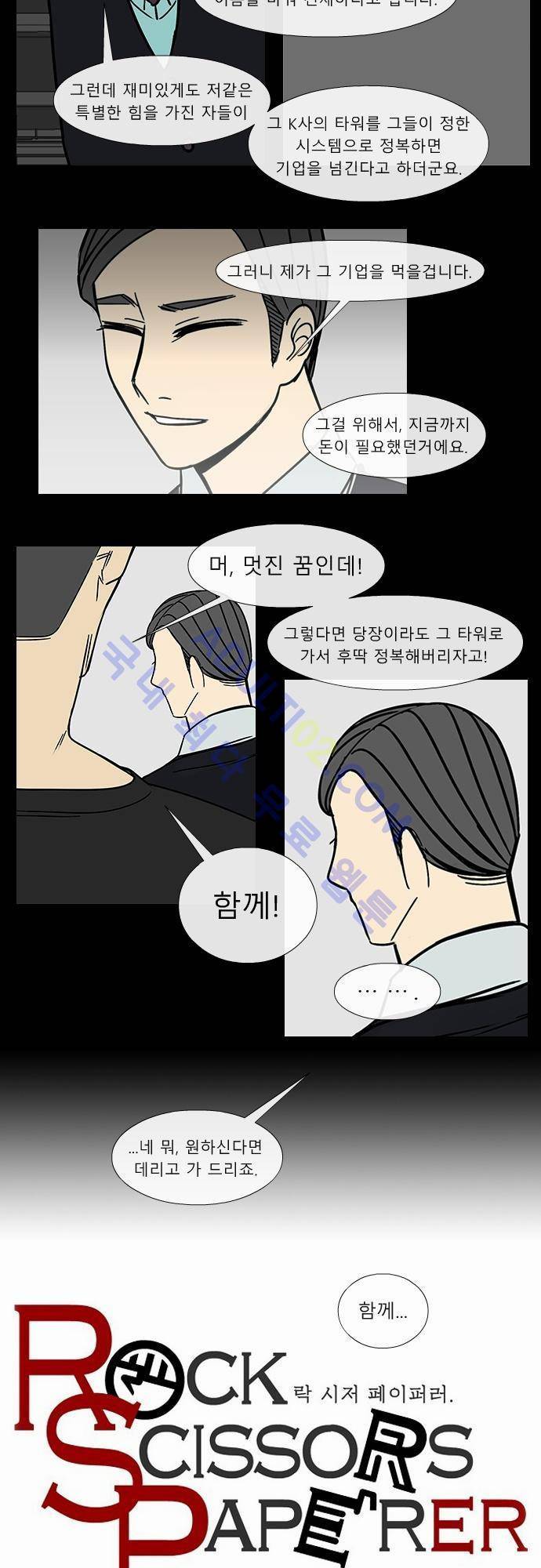 락 시저 페이퍼러 38화 - 왕국게임 (9) 2