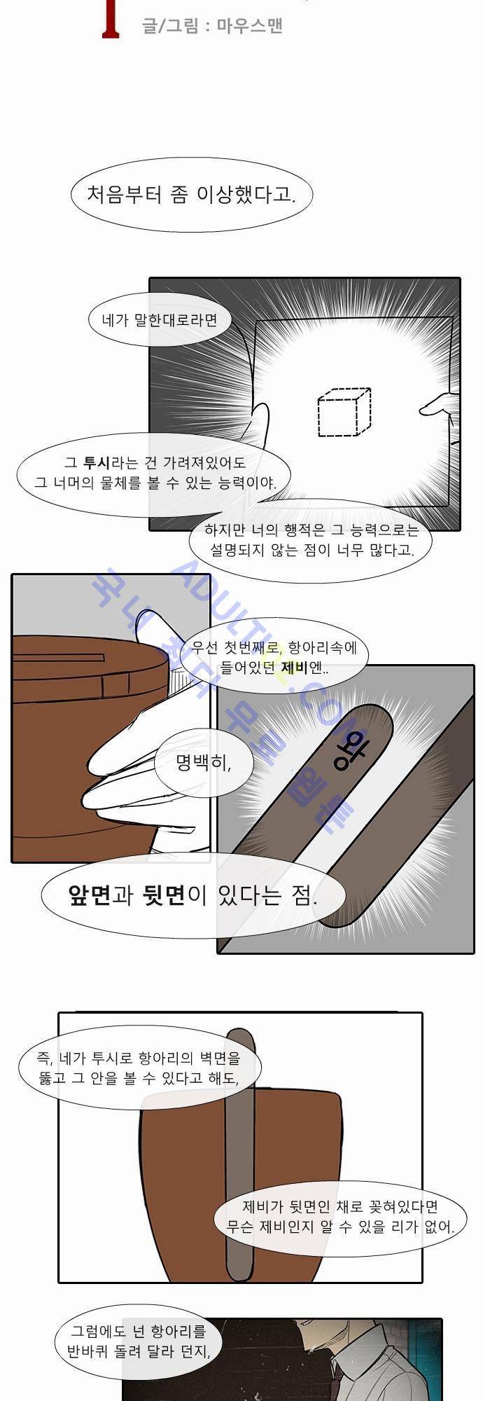 락 시저 페이퍼러 38화 - 왕국게임 (9) 3