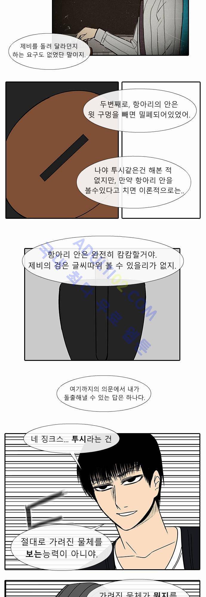 락 시저 페이퍼러 38화 - 왕국게임 (9) 4