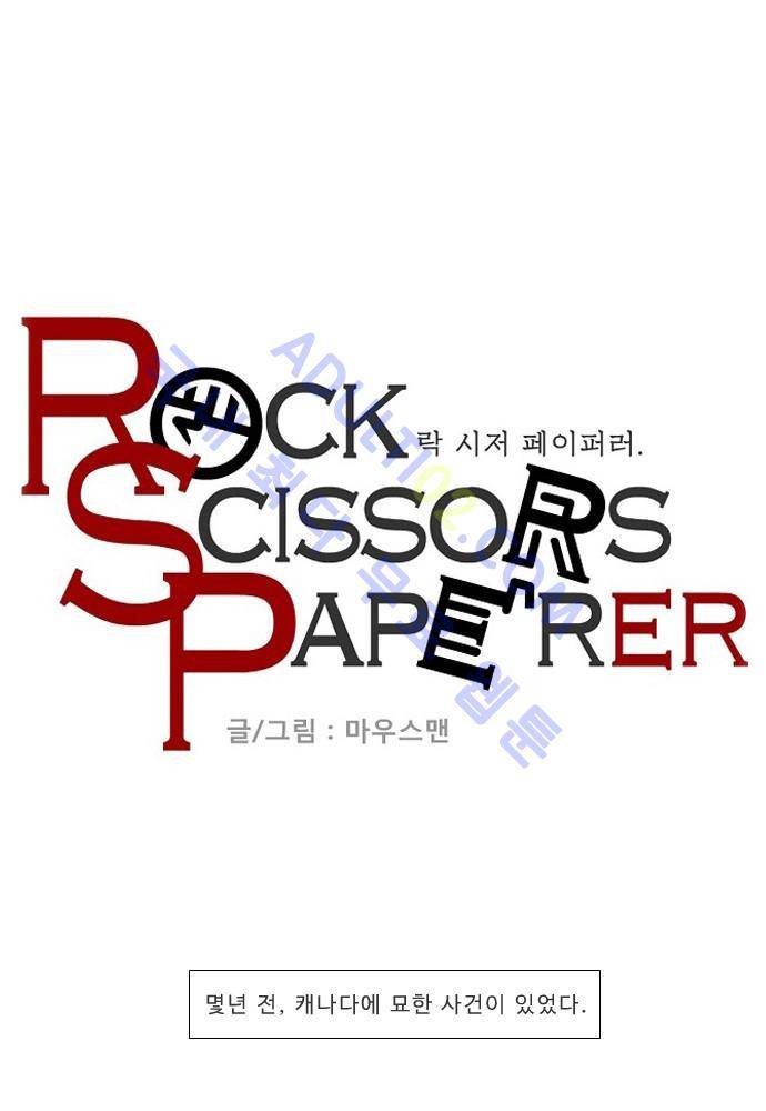 락 시저 페이퍼러 48화 - 약육강식 탄기 (6) 1