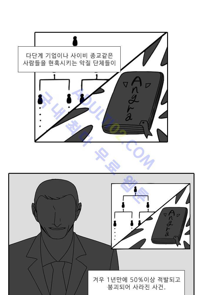 락 시저 페이퍼러 48화 - 약육강식 탄기 (6) 2