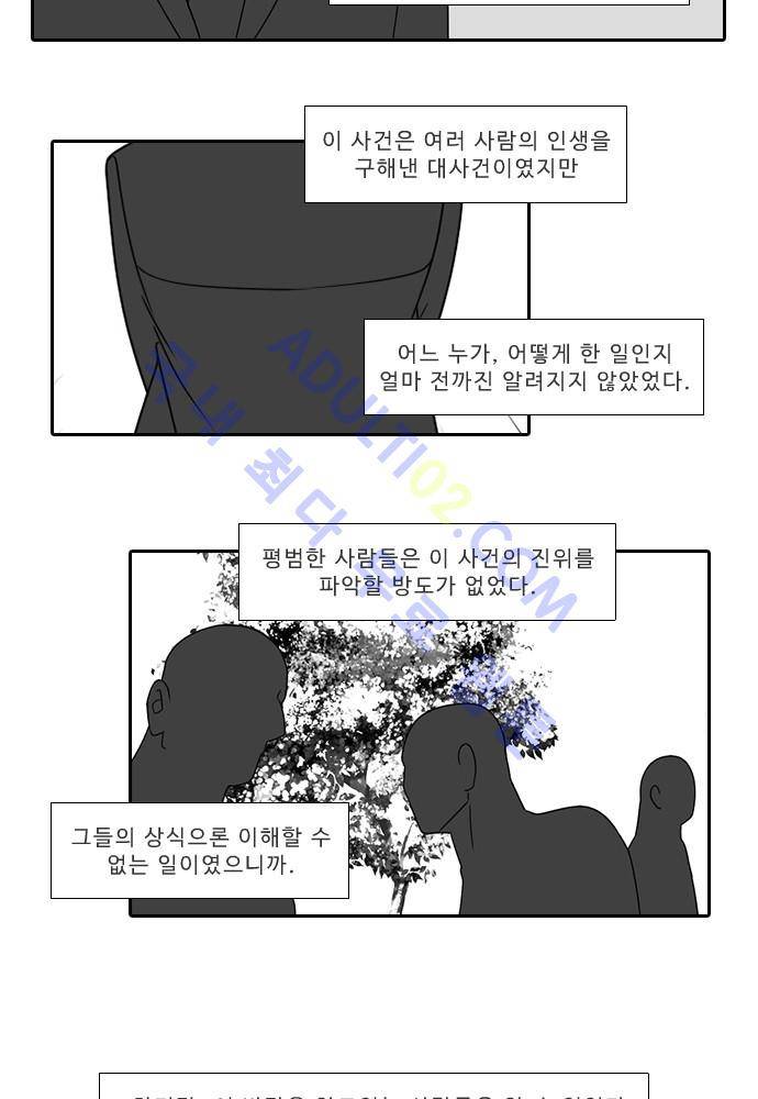 락 시저 페이퍼러 48화 - 약육강식 탄기 (6) 3