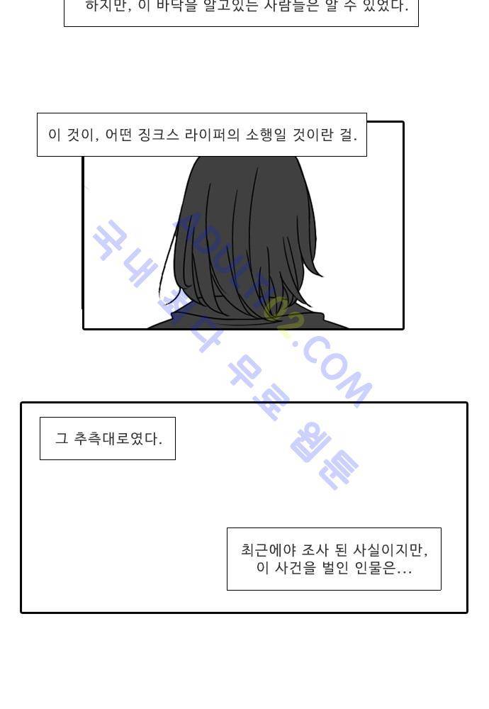 락 시저 페이퍼러 48화 - 약육강식 탄기 (6) 4