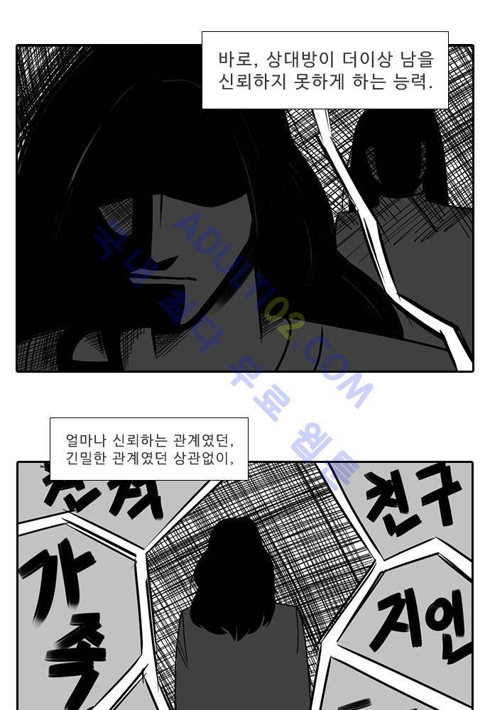 락 시저 페이퍼러 48화 - 약육강식 탄기 (6) 7