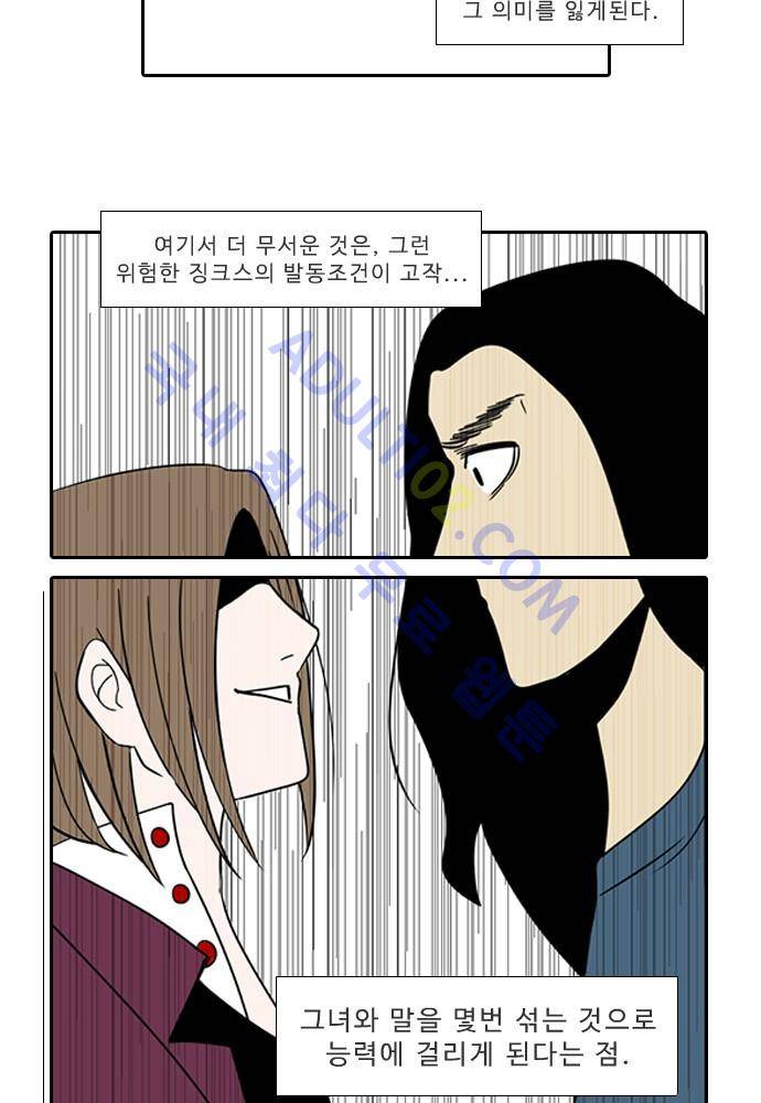 락 시저 페이퍼러 48화 - 약육강식 탄기 (6) 9