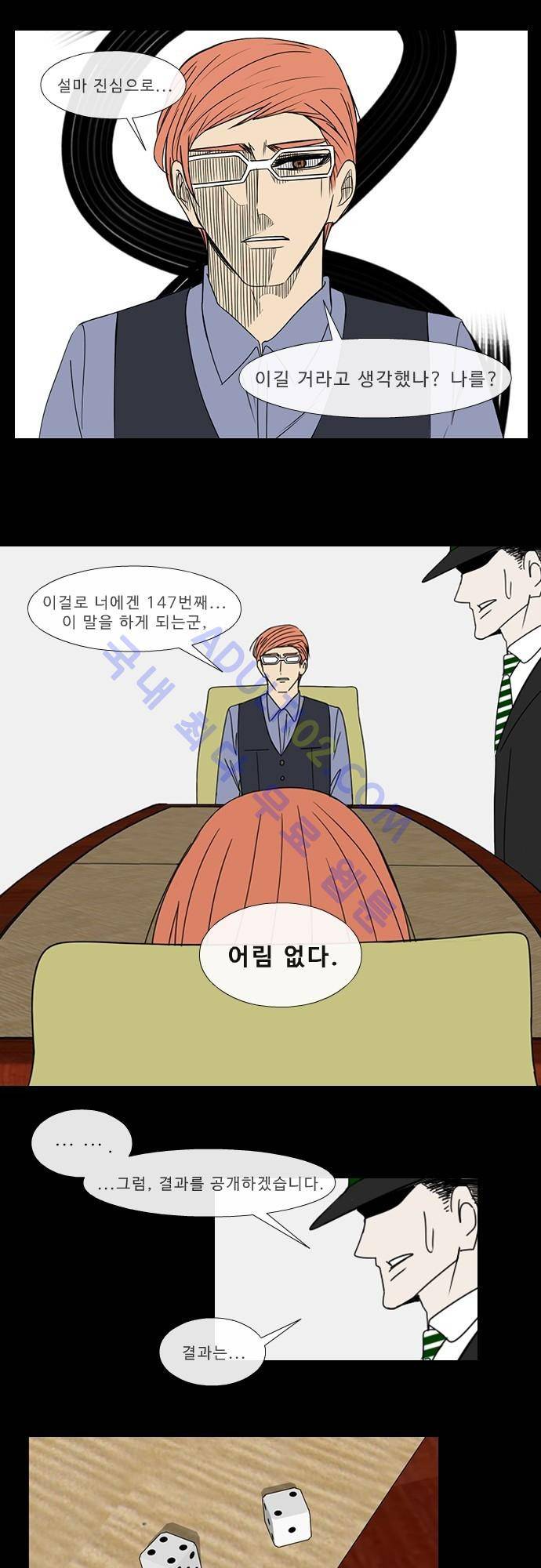 락 시저 페이퍼러 59화 - 약육강식 탄기 (17) 2