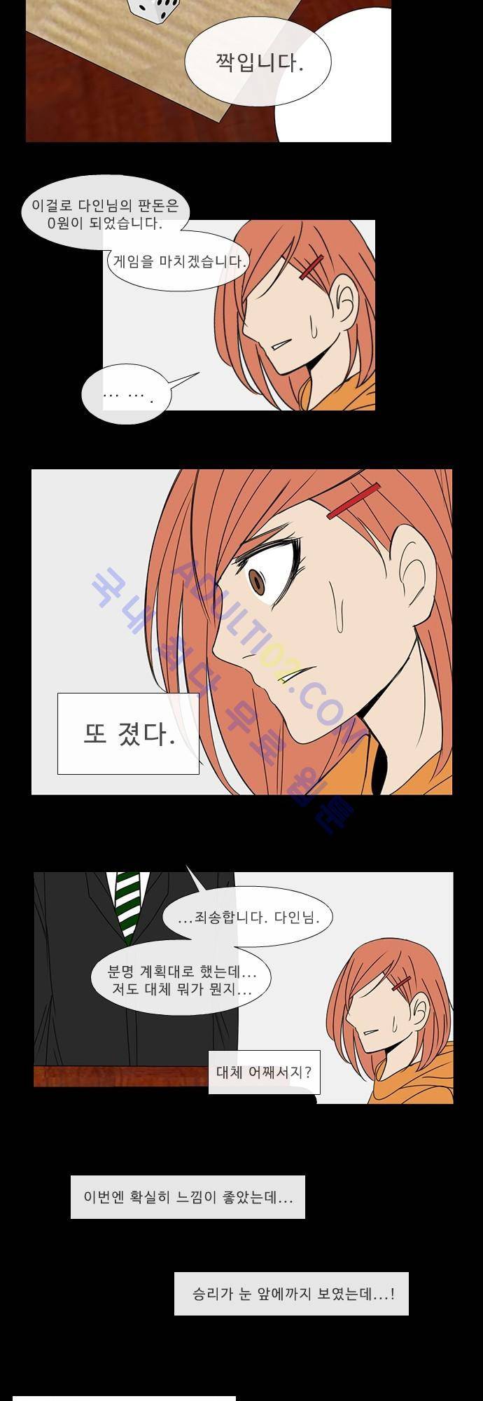 락 시저 페이퍼러 59화 - 약육강식 탄기 (17) 3