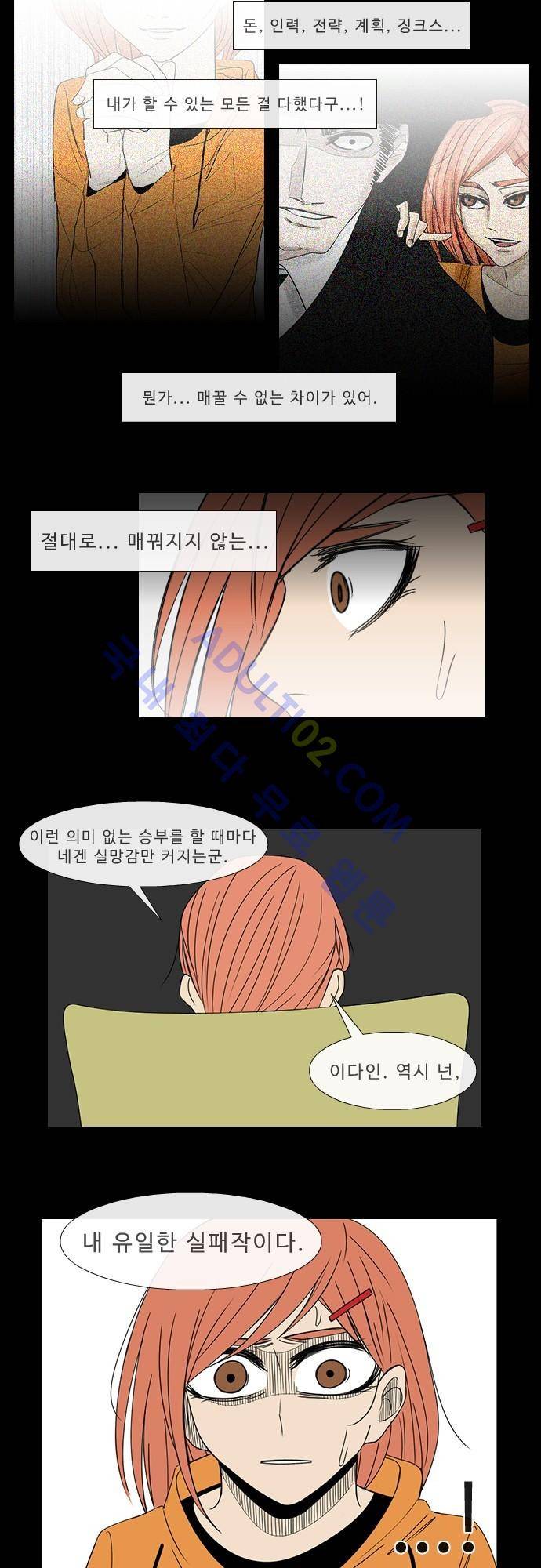 락 시저 페이퍼러 59화 - 약육강식 탄기 (17) 4