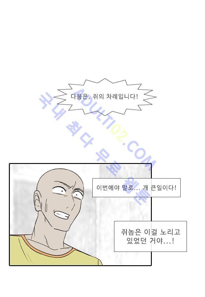 락 시저 페이퍼러 69화 - 약육강식 (27) 1