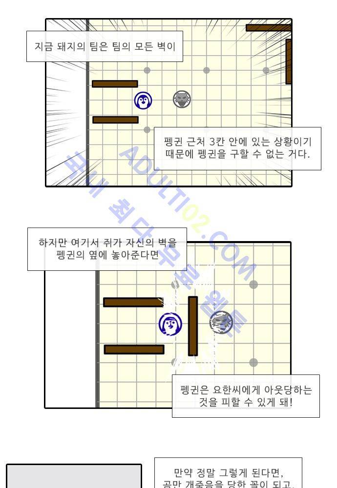 락 시저 페이퍼러 69화 - 약육강식 (27) 2