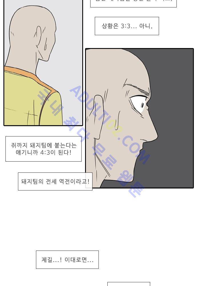 락 시저 페이퍼러 69화 - 약육강식 (27) 3