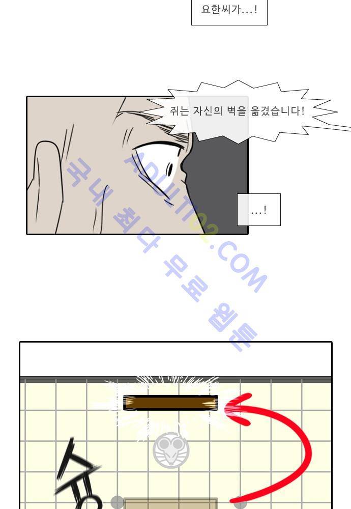 락 시저 페이퍼러 69화 - 약육강식 (27) 4