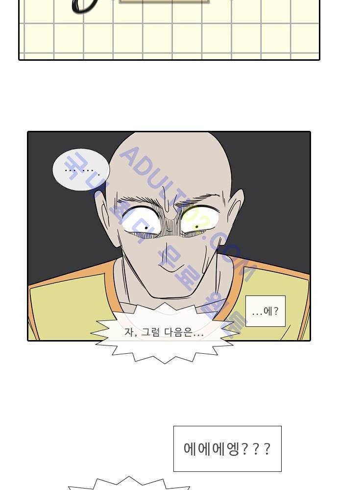 락 시저 페이퍼러 69화 - 약육강식 (27) 5