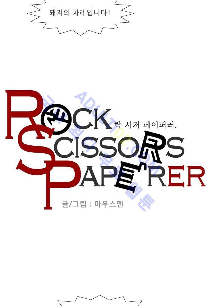 락 시저 페이퍼러 69화 - 약육강식 (27) 6