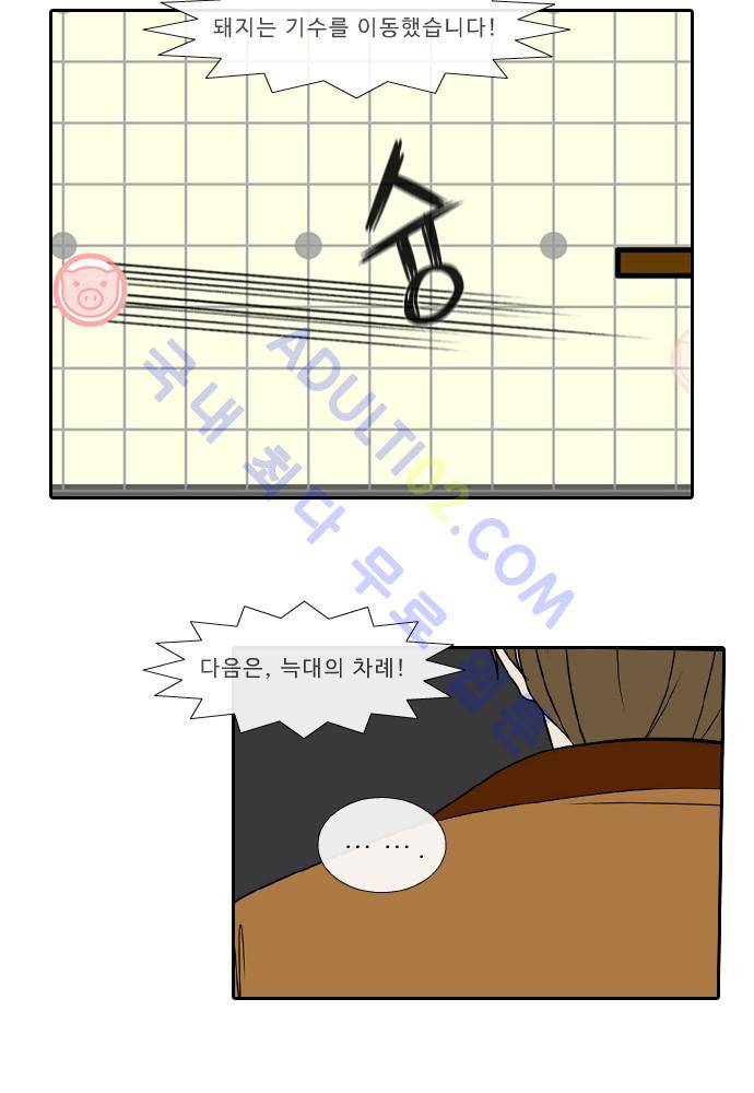 락 시저 페이퍼러 69화 - 약육강식 (27) 7