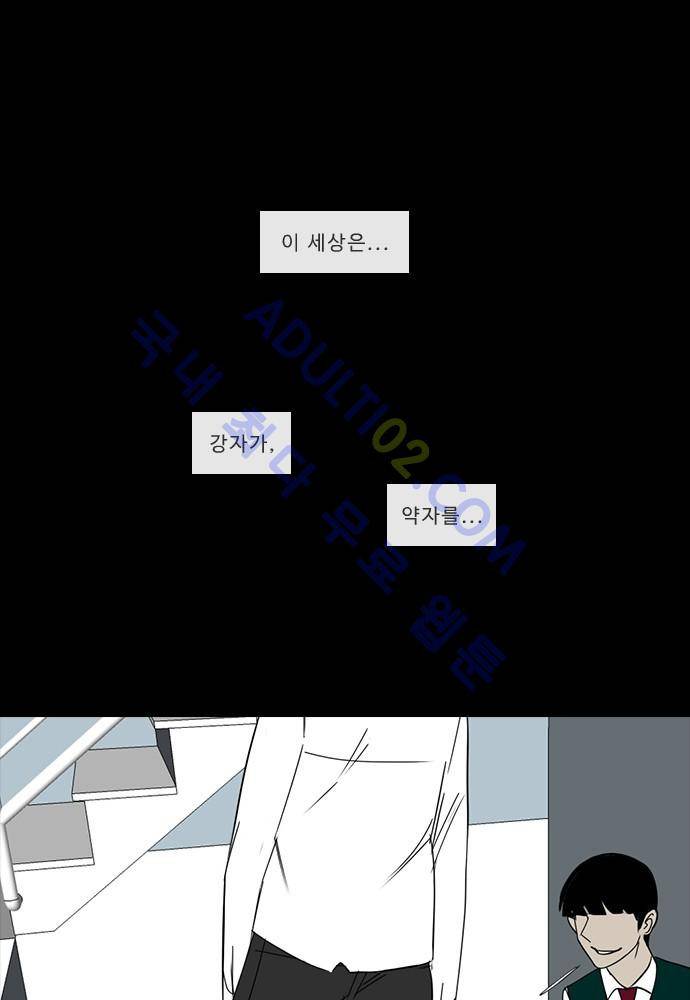 락 시저 페이퍼러 79화 - 약육강식 탄기 (31) 1