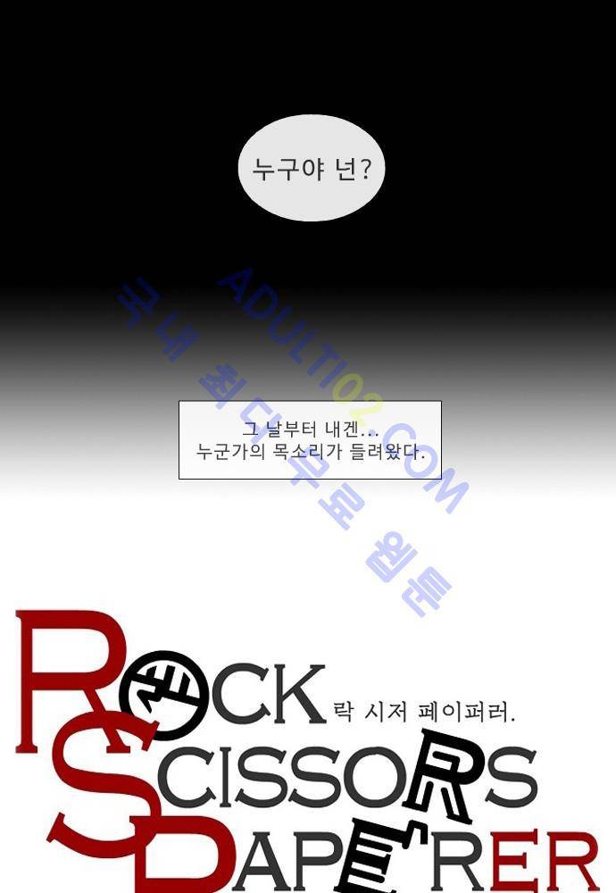 락 시저 페이퍼러 79화 - 약육강식 탄기 (31) 5