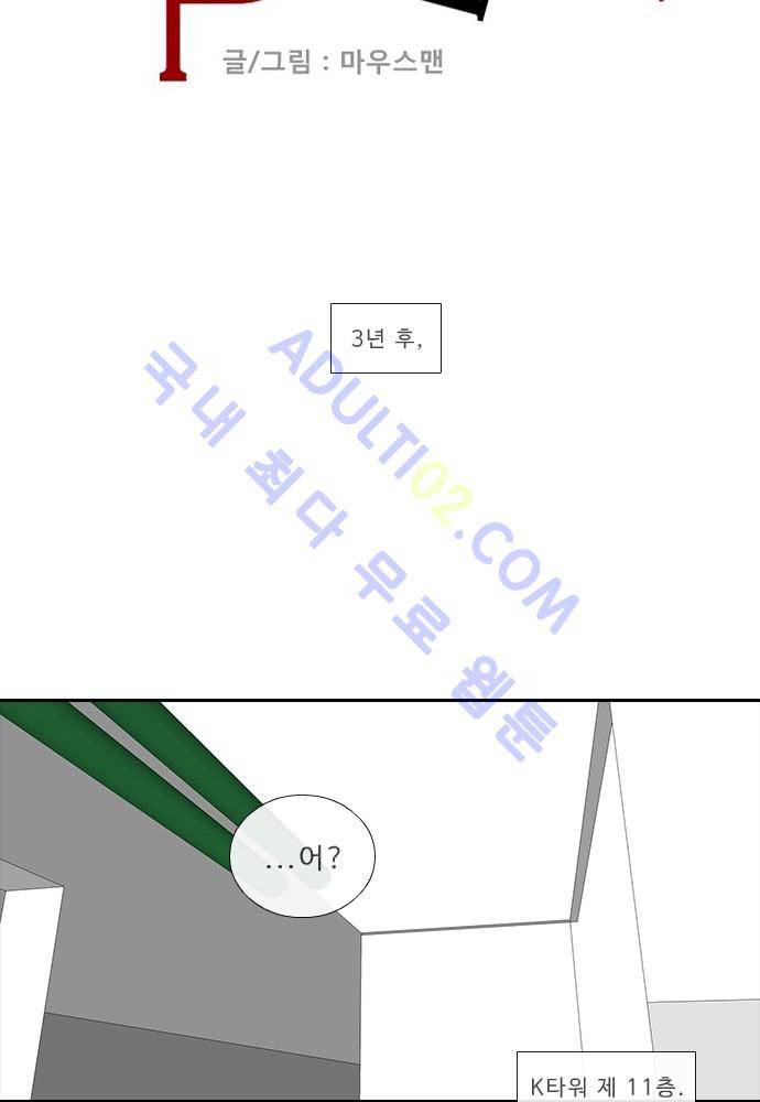 락 시저 페이퍼러 79화 - 약육강식 탄기 (31) 6