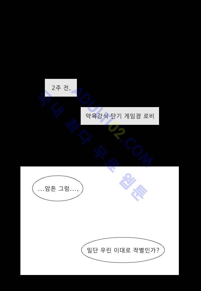 락 시저 페이퍼러 89화 - 약육강식 탄기 (41) 1