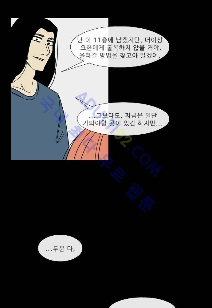 락 시저 페이퍼러 89화 - 약육강식 탄기 (41) 2