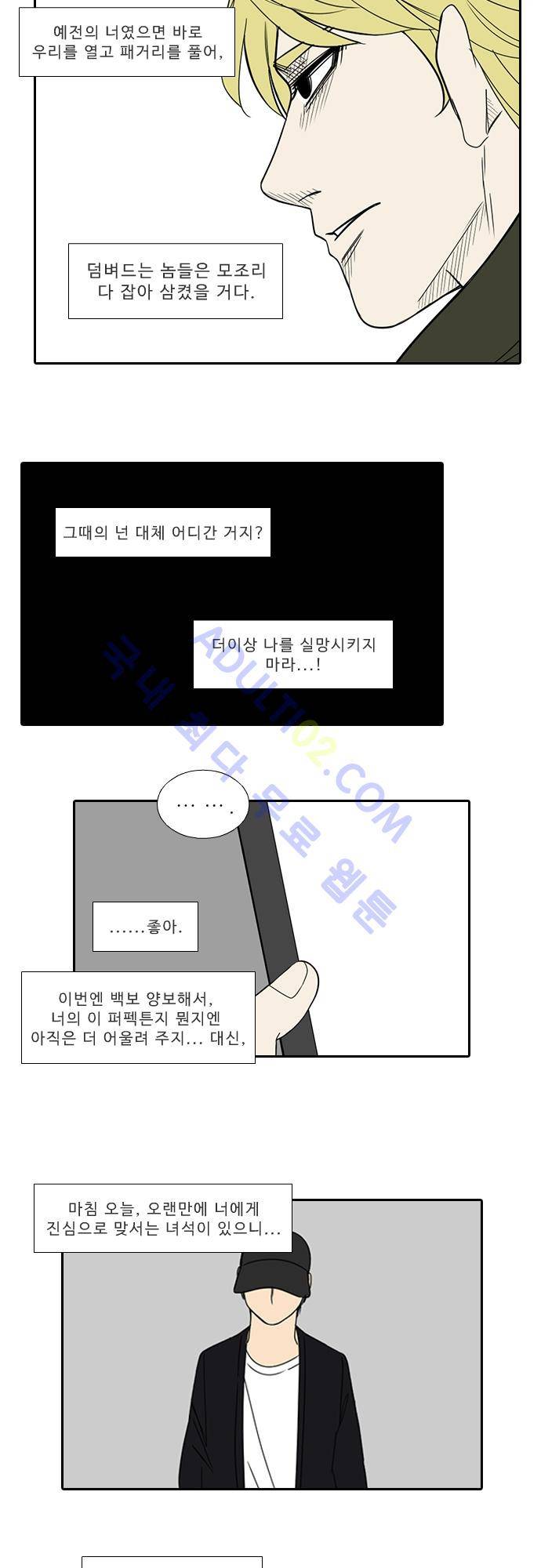 락 시저 페이퍼러 99화 - 약육강식 탄기 (51) 1
