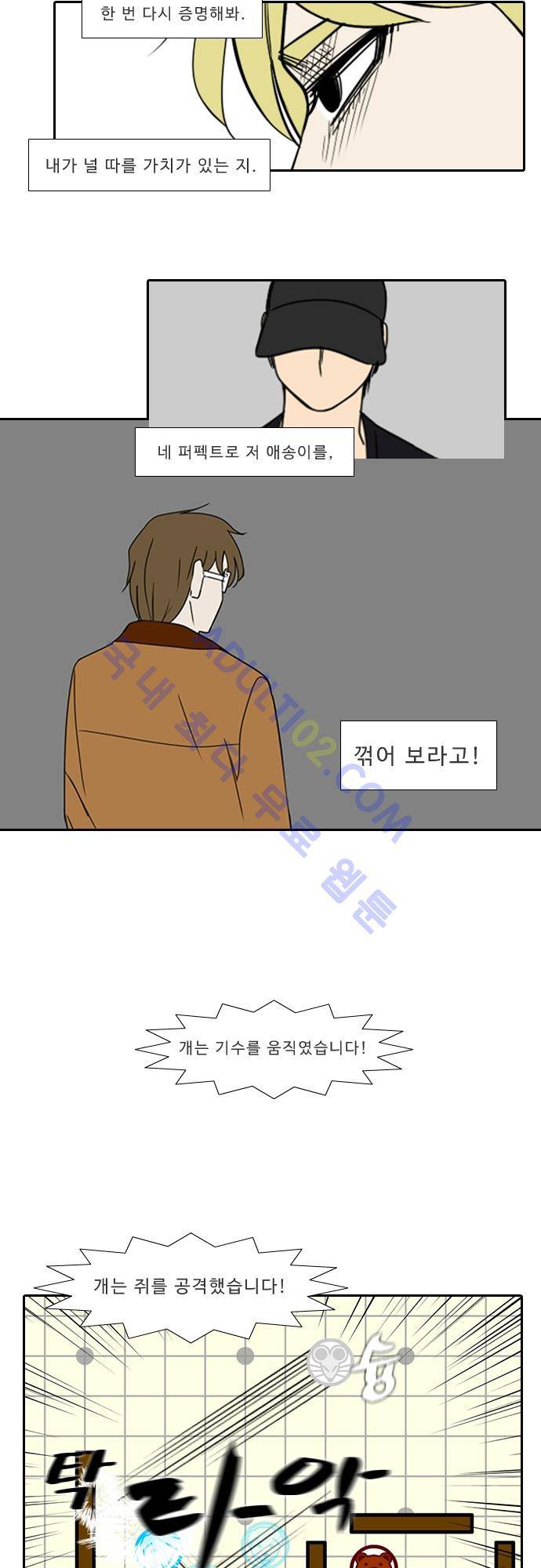 락 시저 페이퍼러 99화 - 약육강식 탄기 (51) 2