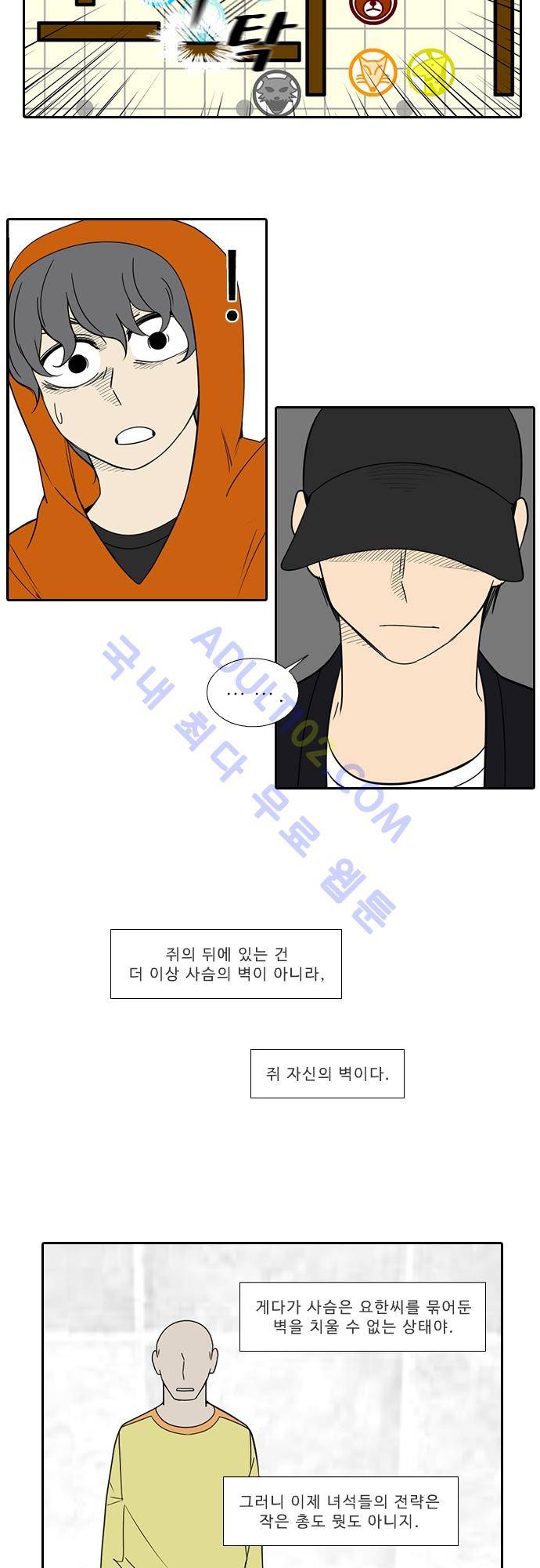 락 시저 페이퍼러 99화 - 약육강식 탄기 (51) 3