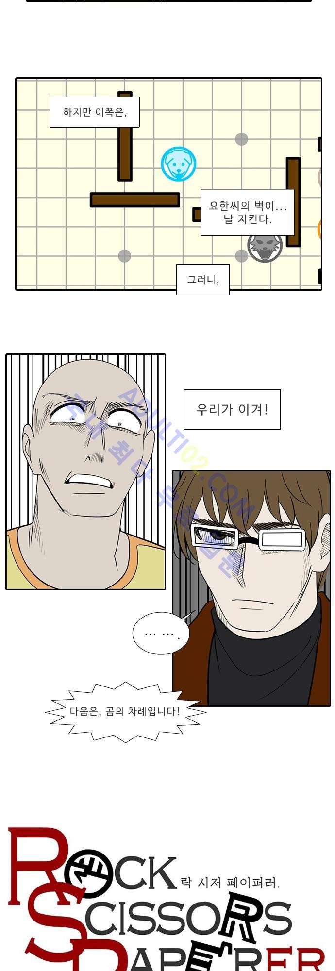 락 시저 페이퍼러 99화 - 약육강식 탄기 (51) 4