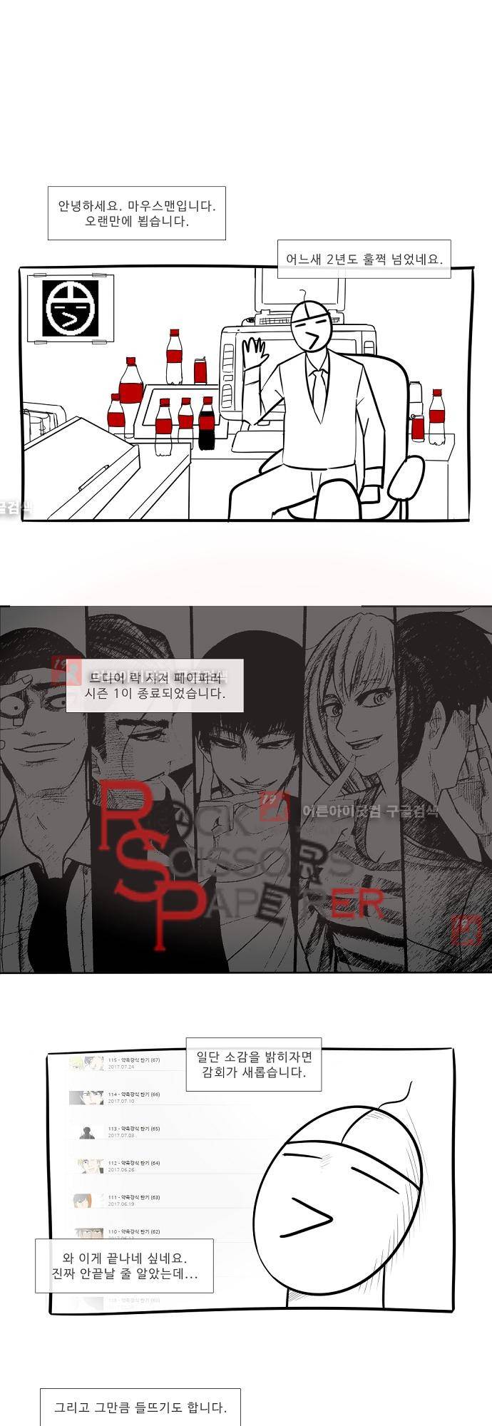 락 시저 페이퍼러 시즌1 후기 1
