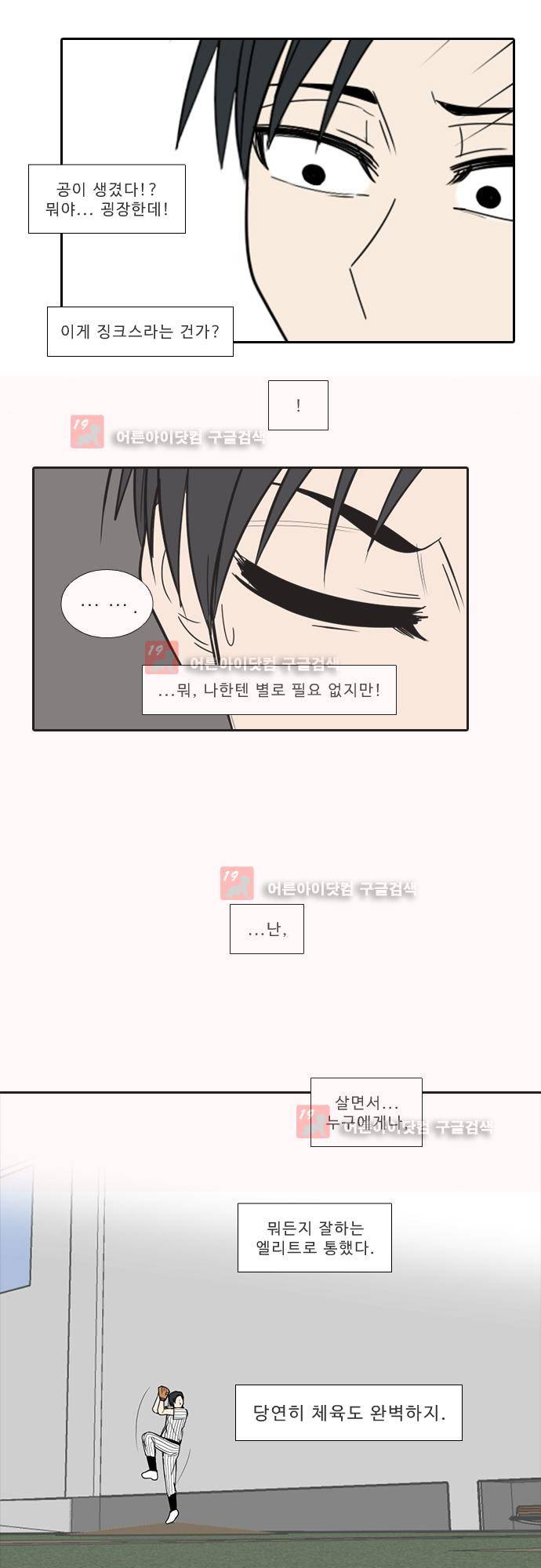 락 시저 페이퍼러 128화 - 실전 숫자야구 게임 (3) 5
