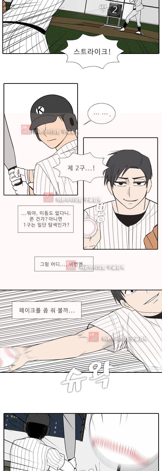 락 시저 페이퍼러 128화 - 실전 숫자야구 게임 (3) 7