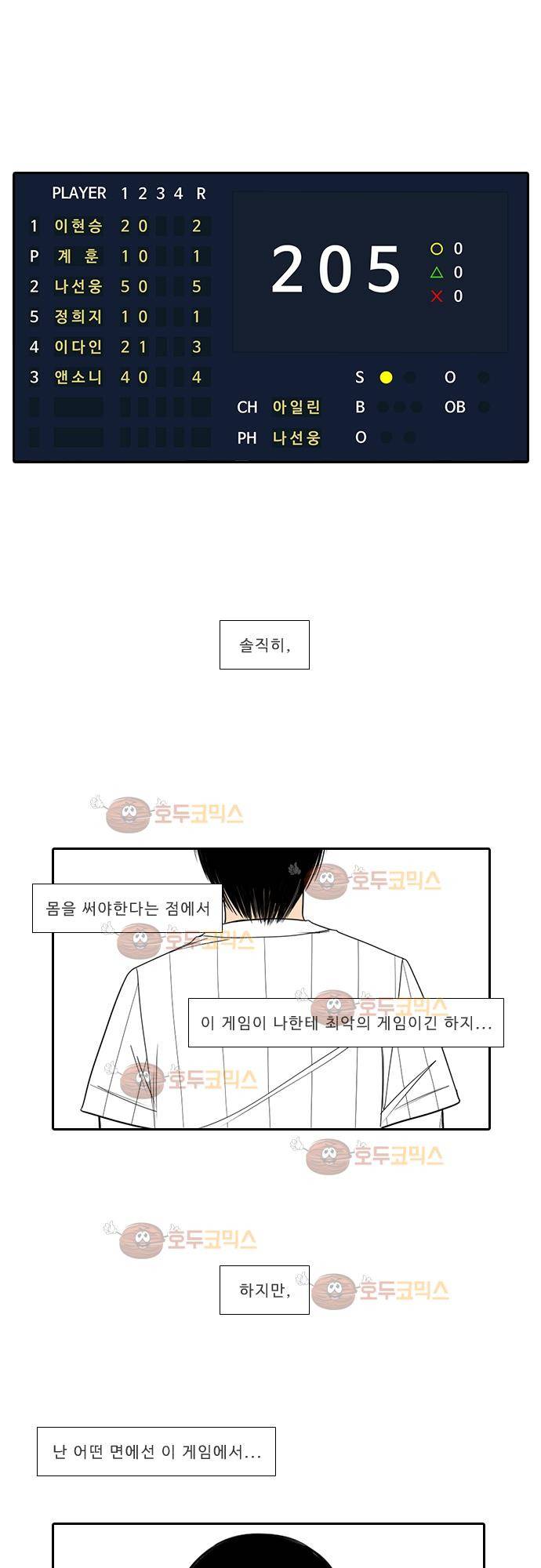 락 시저 페이퍼러 138화 - 실전 숫자야구 게임 (13) 1