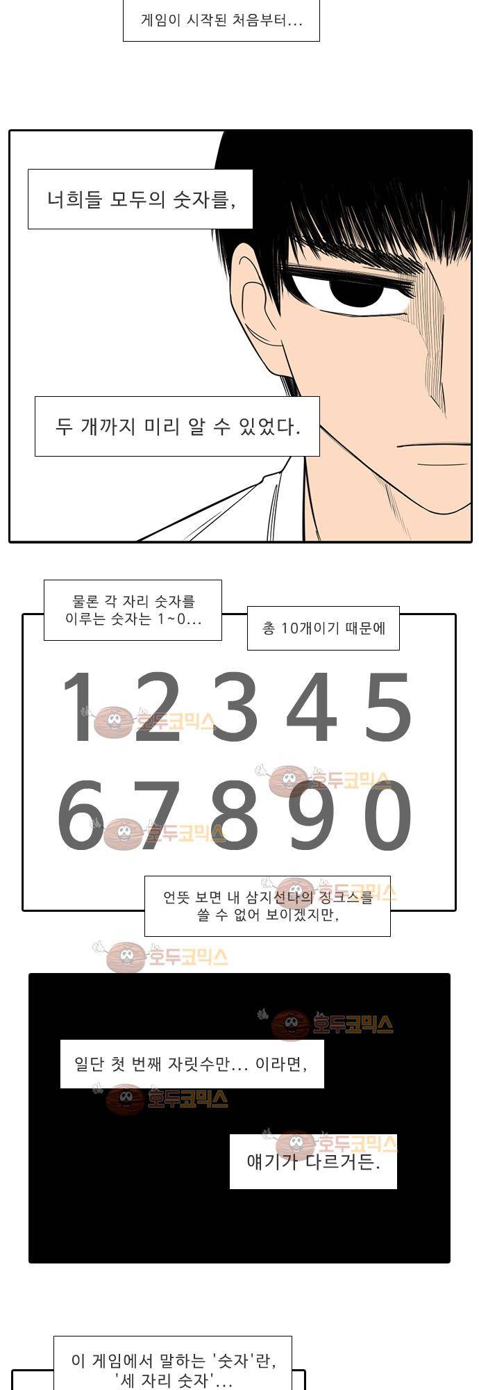 락 시저 페이퍼러 138화 - 실전 숫자야구 게임 (13) 3