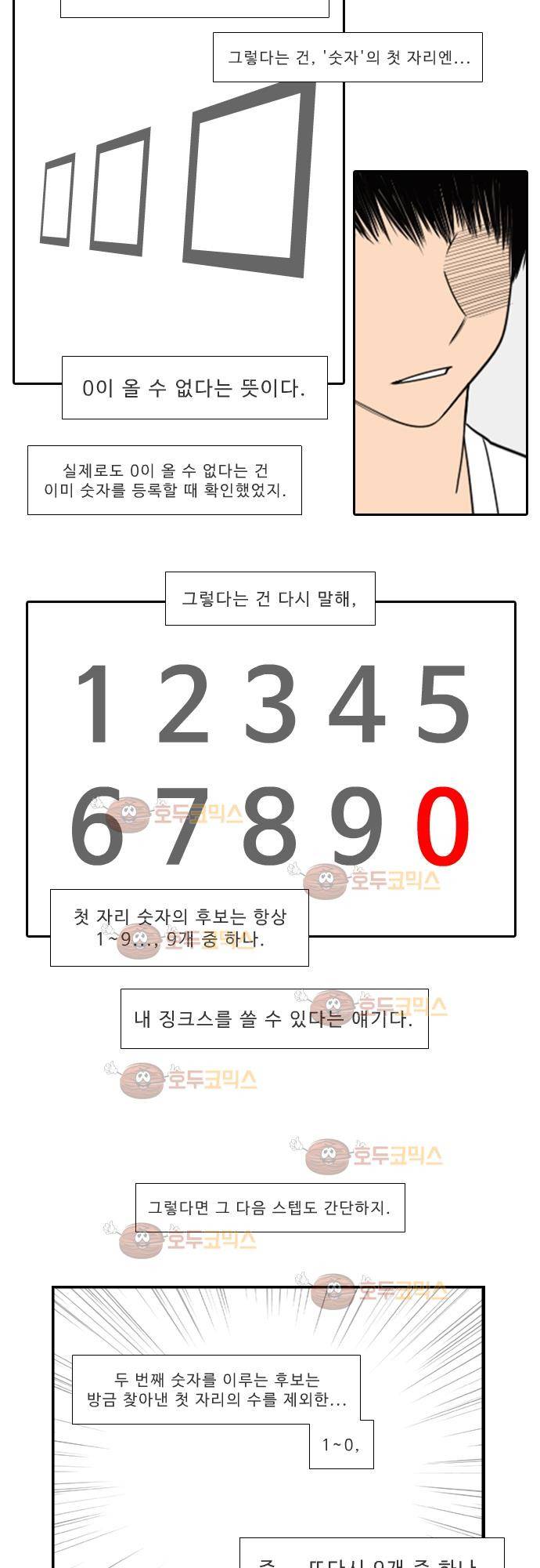 락 시저 페이퍼러 138화 - 실전 숫자야구 게임 (13) 4