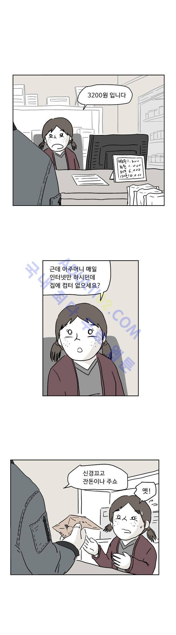 살인마VS이웃 9화 - 회상하는 이웃 1